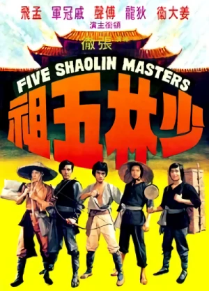 Film: Five Shaolin Masters