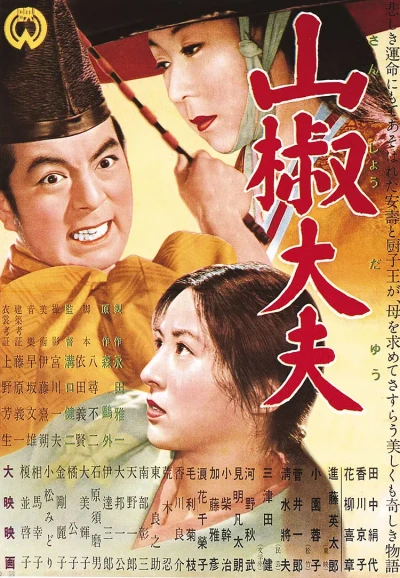 Film: L’Intendant Sansho