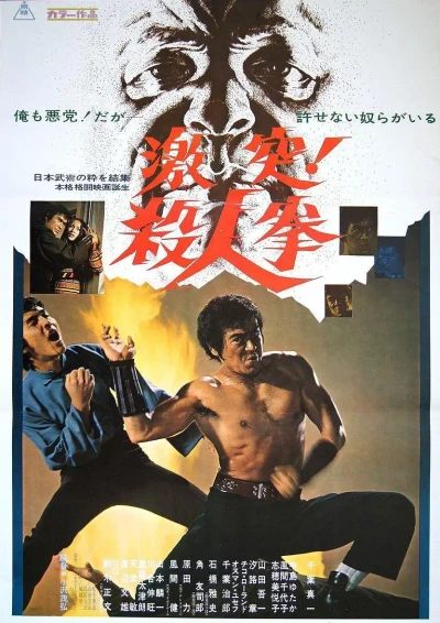 Film: The Street Fighter
