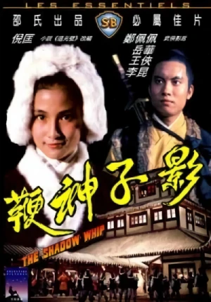 Film: Ying Zi Shen Bian