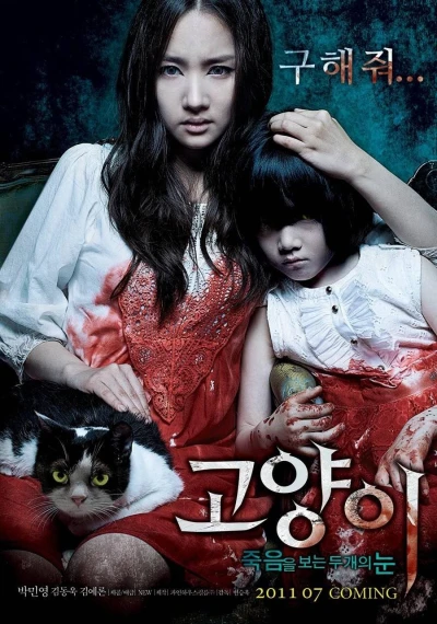Film: The Cat, les griffes de l’enfer