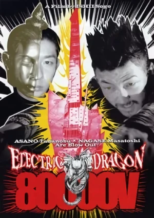 Film: Electric Dragon 80,000V
