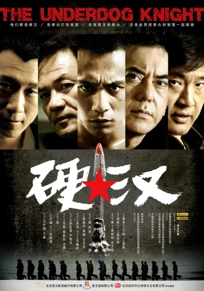 Film: The Underdog Knight
