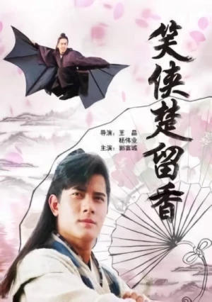 Film: Xiao Xia Chu Liu Xiang