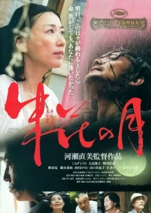 Film: Hanezu, l’esprit des montagnes