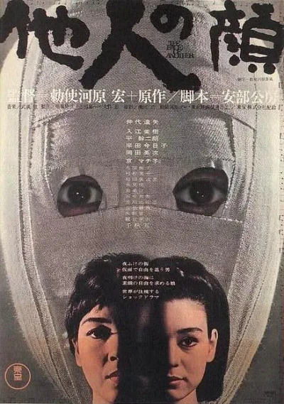 Film: Le Visage d’un autre