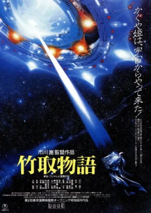 Film: Princess from the Moon