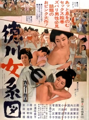 Film: The Shogun and the Three Thousand Women