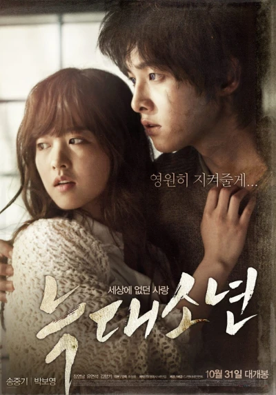 Film: A Werewolf Boy