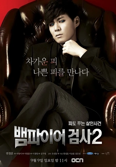 Film: Vampire Prosecutor 2