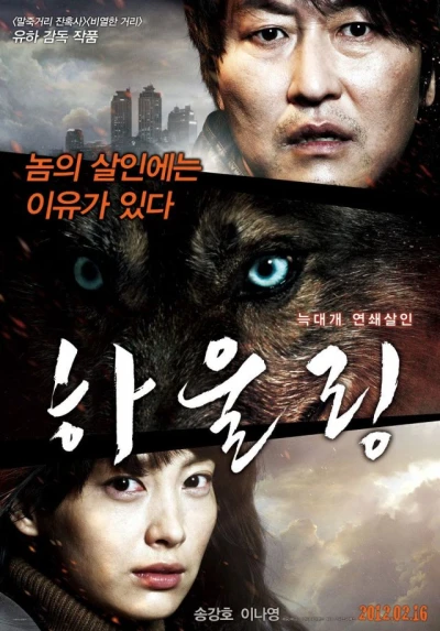 Film: Howling