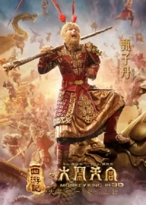 Film: The Monkey King: Havoc in Heaven’s Palace
