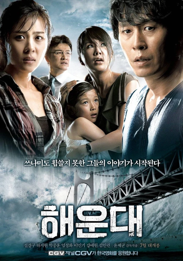 Film: Haeundae