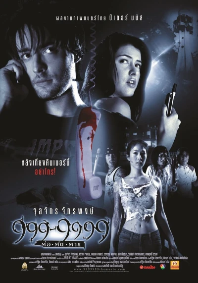 Film: 999-9999: To – Tit – Tai