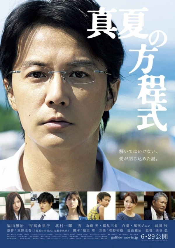 Film: Manatsu no Houteishiki