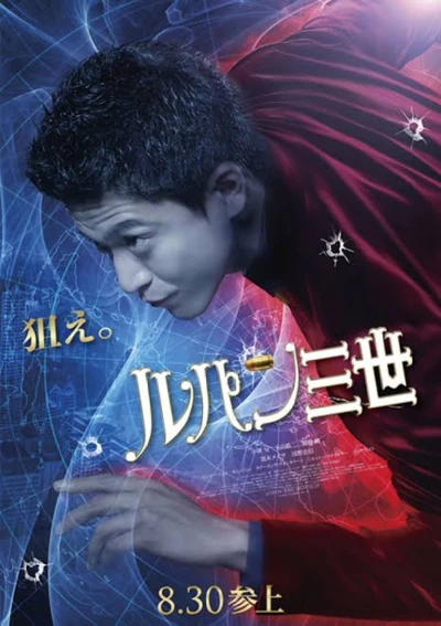 Film: Lupin the 3rd