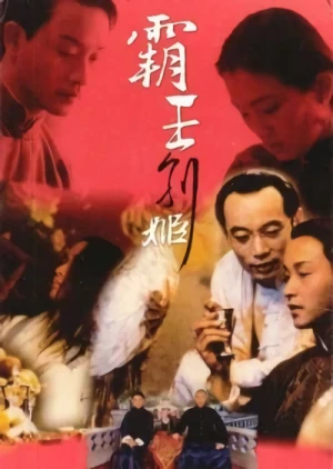 Film: Adieu ma concubine