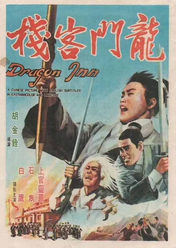 Film: Dragon Inn