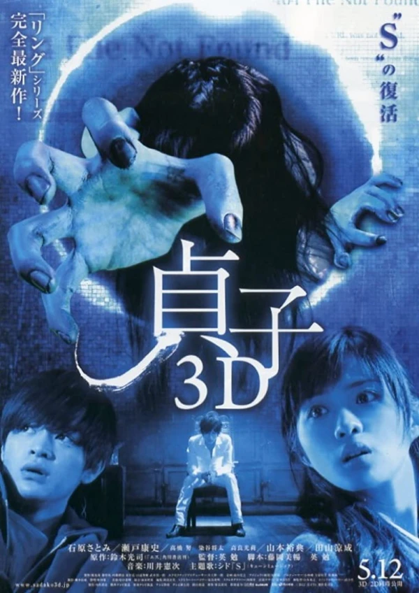 Film: Sadako 3D