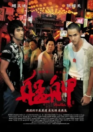 Film: Gangs of Taipei