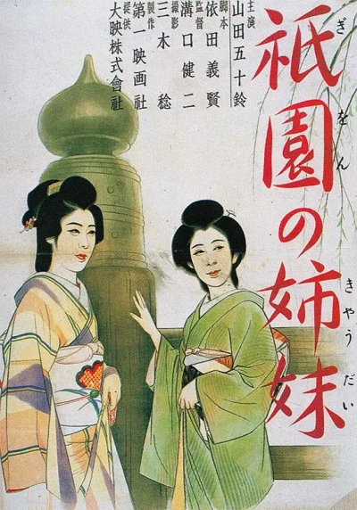 Film: Les Soeurs de Gion