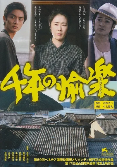 Film: Sennen no Yuraku