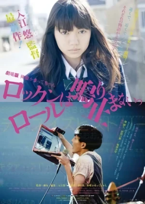 Film: Gekijouban Shinsei Kamatte-chan Rokkun Roru wa Nariyamanai