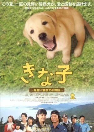 Film: Kinako: Minarai Keisatsuken no Monogatari