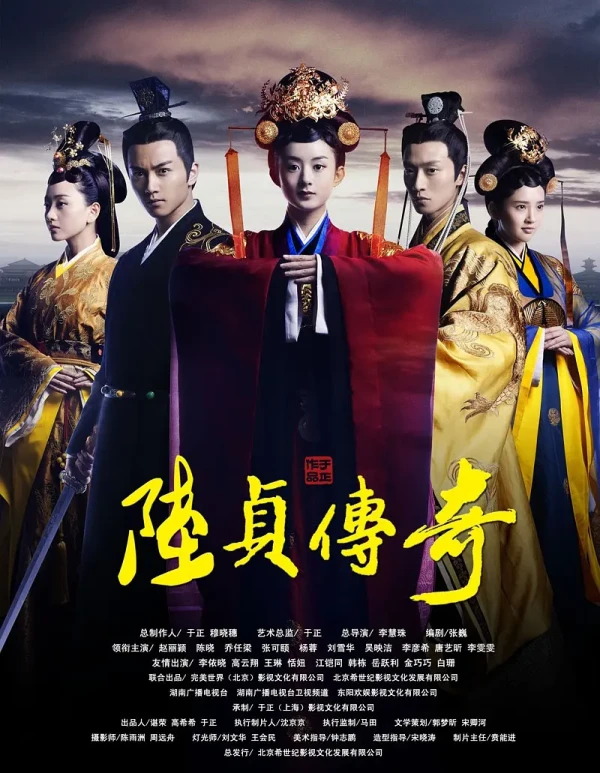 Film: Legend of Lu Zhen