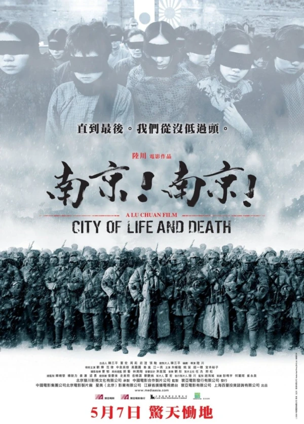 Film: City of Life and Death