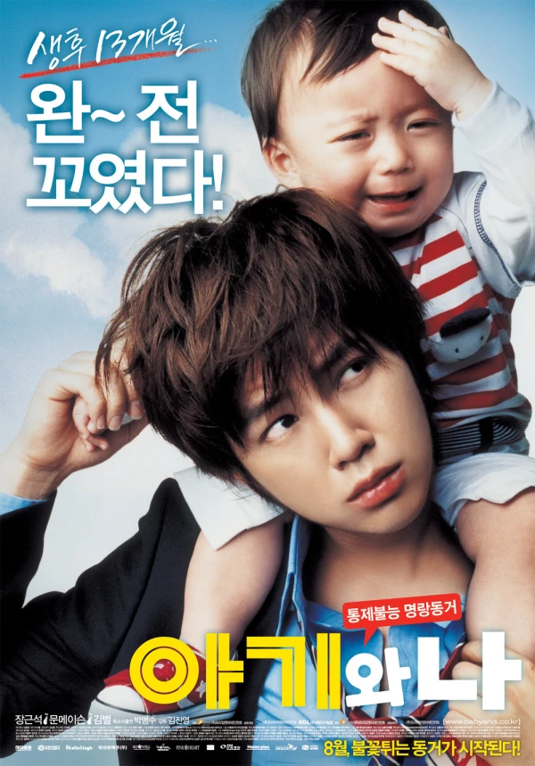 Film: Baby and Me