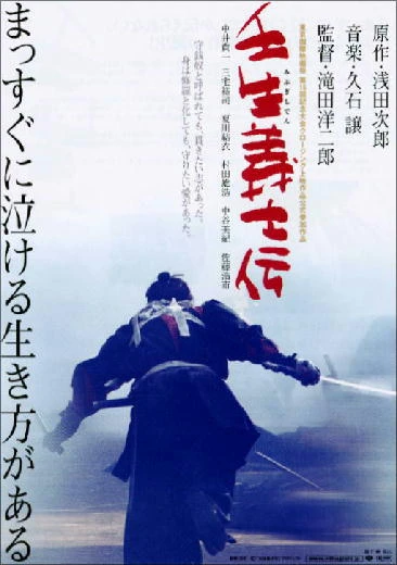 Film: When the Last Sword is Drawn
