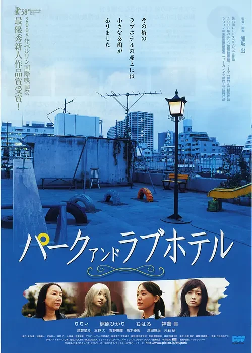 Film: Park and Love Hotel