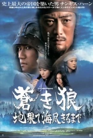 Film: Genghis Khan: To the Ends of the Earth and Sea
