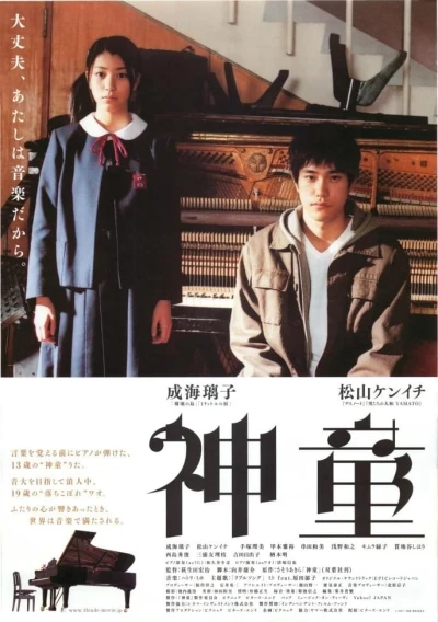Film: Shindou