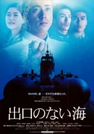 Film: Deguchi no Nai Umi