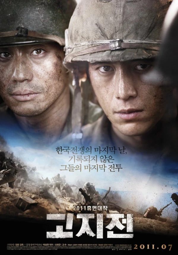 Film: The Front Line: The Last Battle of the Korean War
