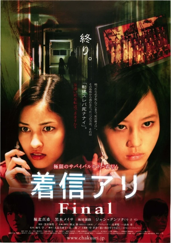 Film: One Missed Call: Final