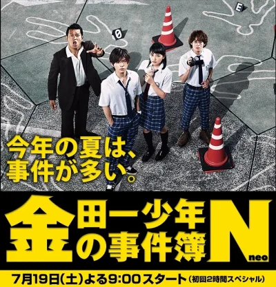 Film: Kindaichi Shounen no Jikenbo N (Neo)