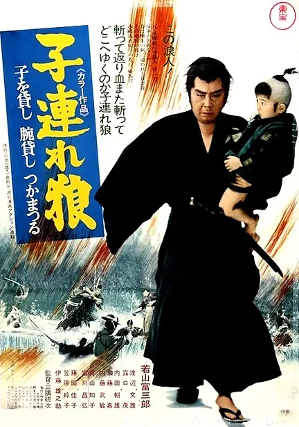 Film: Lone Wolf and Cub: Sword of Vengeance