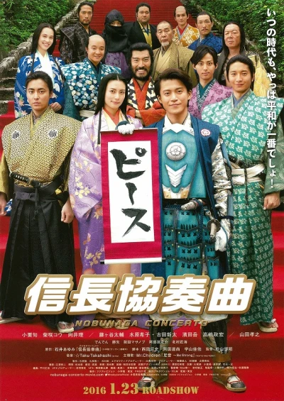 Film: Nobunaga Concerto