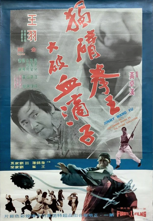 Film: Le Bras armé de Wang Yu Film: Le Bras armé de Wang Yu