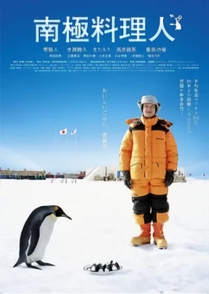 Film: The Chef of South Polar