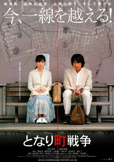 Film: Tonari Machi Sensou