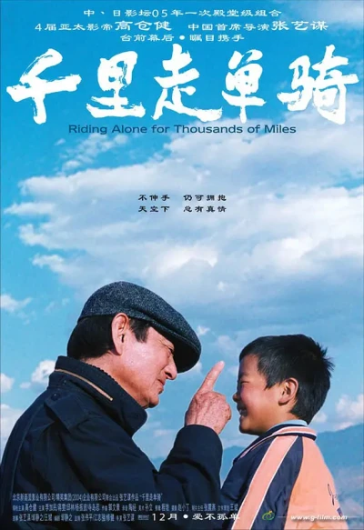 Film: Riding Alone for Thousands of Miles