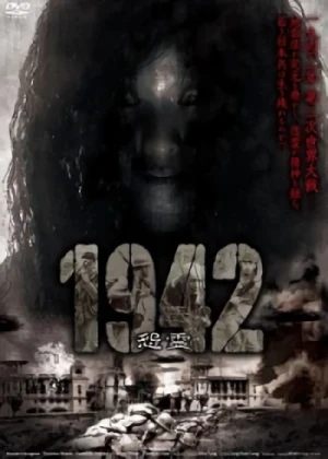 Film: 1942 Onryou