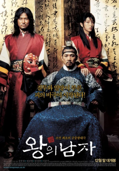 Film: Le Roi et le Clown