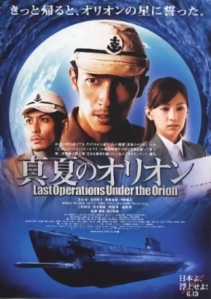 Film: Manatsu no Orion