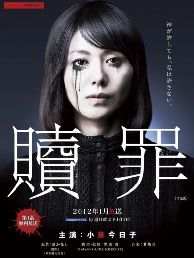 Film: Shokuzai