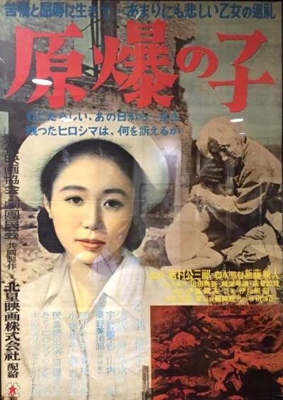 Film: Genbaku no Ko